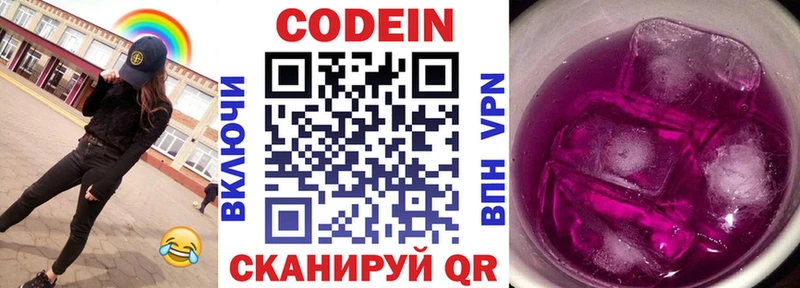 Кодеин напиток Lean (лин)  Купить закладки  Балашов 